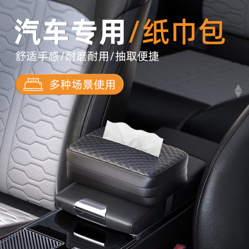 车载扶手箱纸巾盒抽纸挂式汽车遮阳板座背纸巾袋高级感车内饰用品