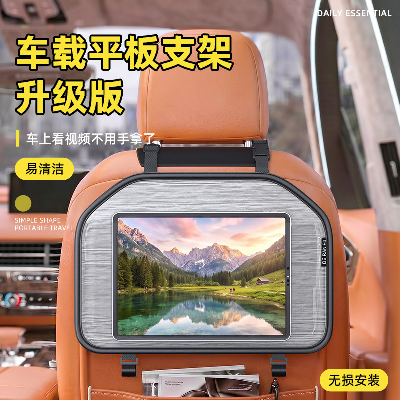 车载后排平板支架可触屏手机ipad挂袋汽车座椅背收纳神器长途必备