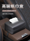 扶手盒 靠背 挂纸高档汽车餐盒 后座 纸巾 纸袋 汽车纸巾盒