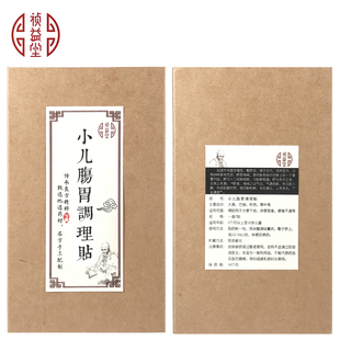 小儿宝宝肠胃调理贴 大便不好 羊屎便