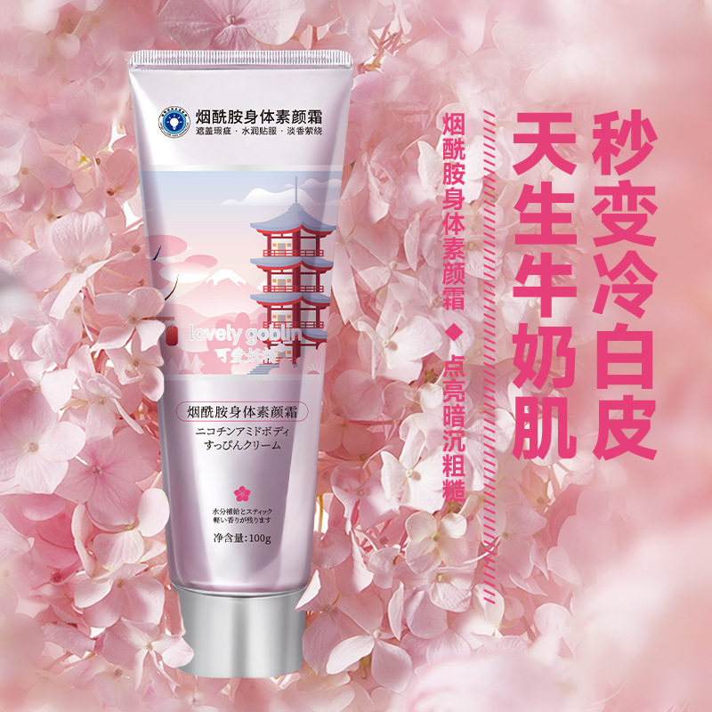 千星传说同款身体乳（bodylotion身体乳）