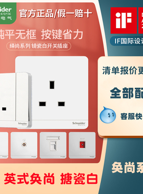 施耐德绎尚镜瓷白色奂尚13A三孔方脚插座英标港式英标开关插座USB