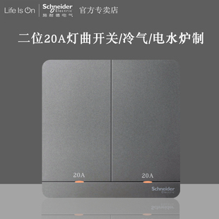 施耐德绎尚荧光灰英式二位20A双极二开关灯曲英标 浴霸冷气星空灰