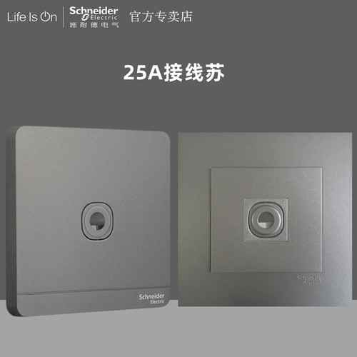 冷气接线苏25A绎尚施耐德港澳灰