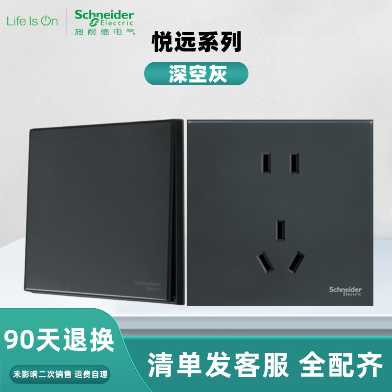 施耐德悦远深空灰五孔USB插座A+C