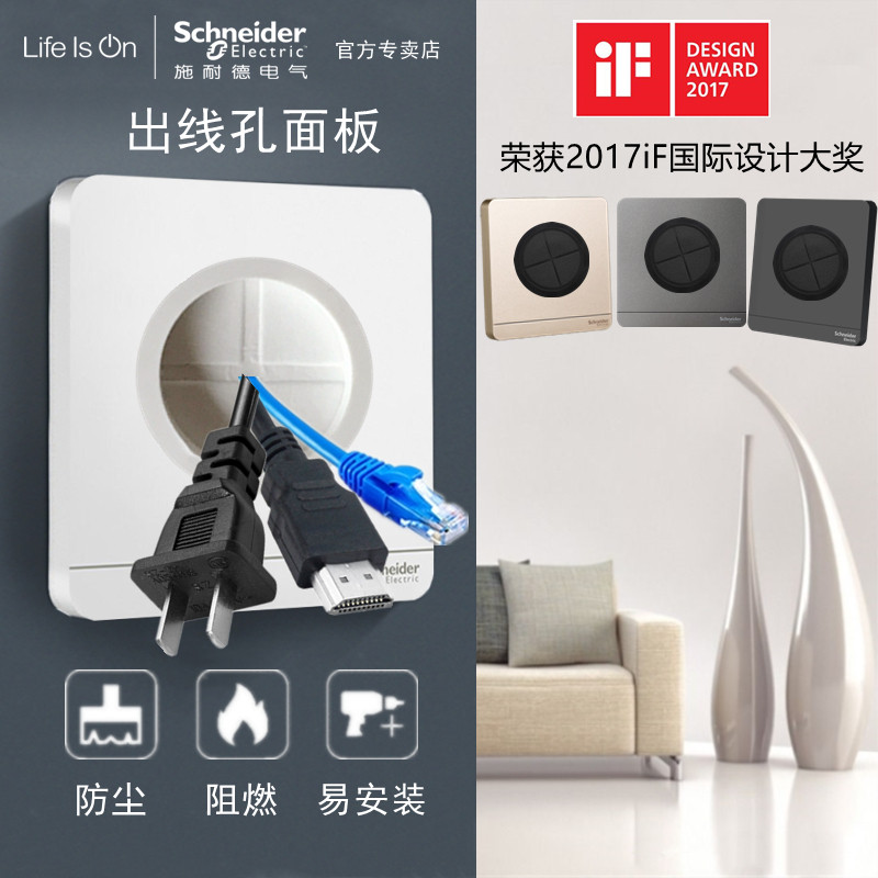 施耐德绎尚穿线面板护线圈盖板带防尘出线打孔面板背景墙遮丑面板,电子/电工,开关插座套装,淘宝优惠券,粉丝福利购,淘宝优惠卷