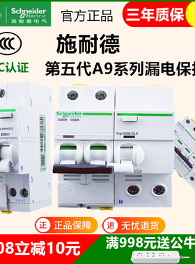 施耐德漏电保护器开关A9 IC65N空开带漏电1P+N2P4P总闸32A63A100A