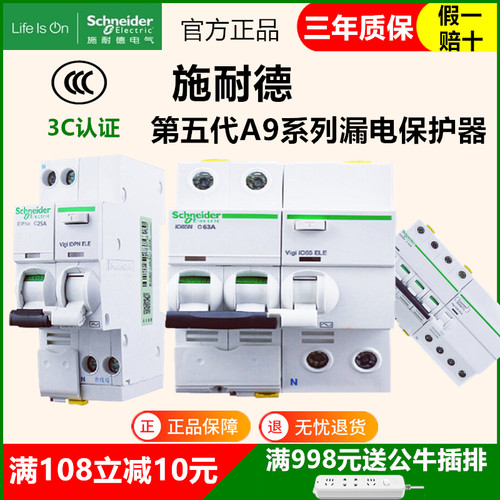 施耐德ic65n漏保A9空开漏电保护
