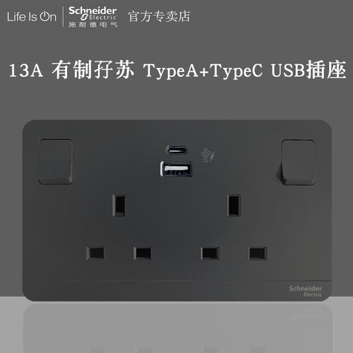 TypeC插座13A英式施耐德石墨灰