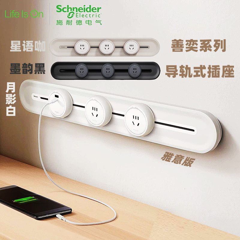 施耐德善弈轨道式移动插座家用明装电力滑轨厨房滑动电源插导轨式,电子/电工,轨道插座,淘宝优惠券,粉丝福利购,淘宝优惠卷