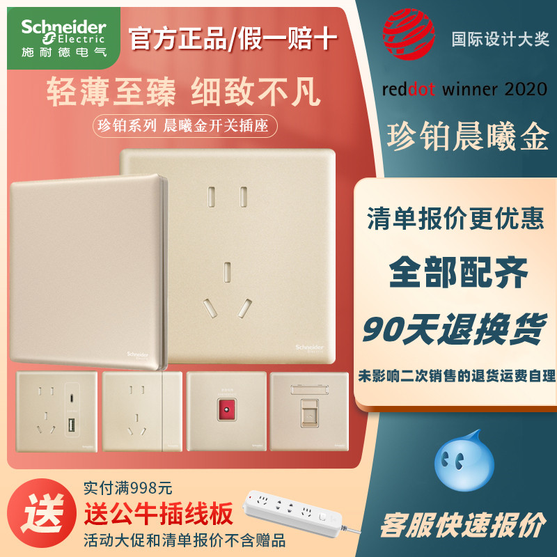 施耐德珍铂晨曦金开关插座五孔USB二三插座5孔家用电源插单开双控,电子/电工,USB插座/快充插座,淘宝优惠券,粉丝福利购,淘宝优惠卷