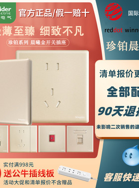 珍铂晨曦金USB开关插座施耐德