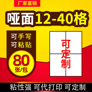 a4不干胶打印纸哑面书写可手写喷墨打印机打印粘贴空白内切割定制