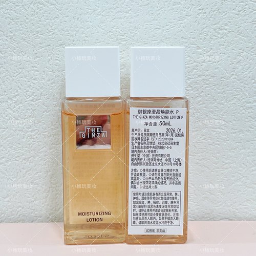 theginza御银座澄晶焕能精华水