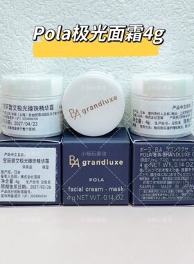 pola宝丽极光面霜抗老抗糖紧致