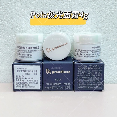 pola宝丽极光面霜抗老抗糖紧致