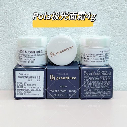 pola宝丽极光面霜抗老抗糖紧致