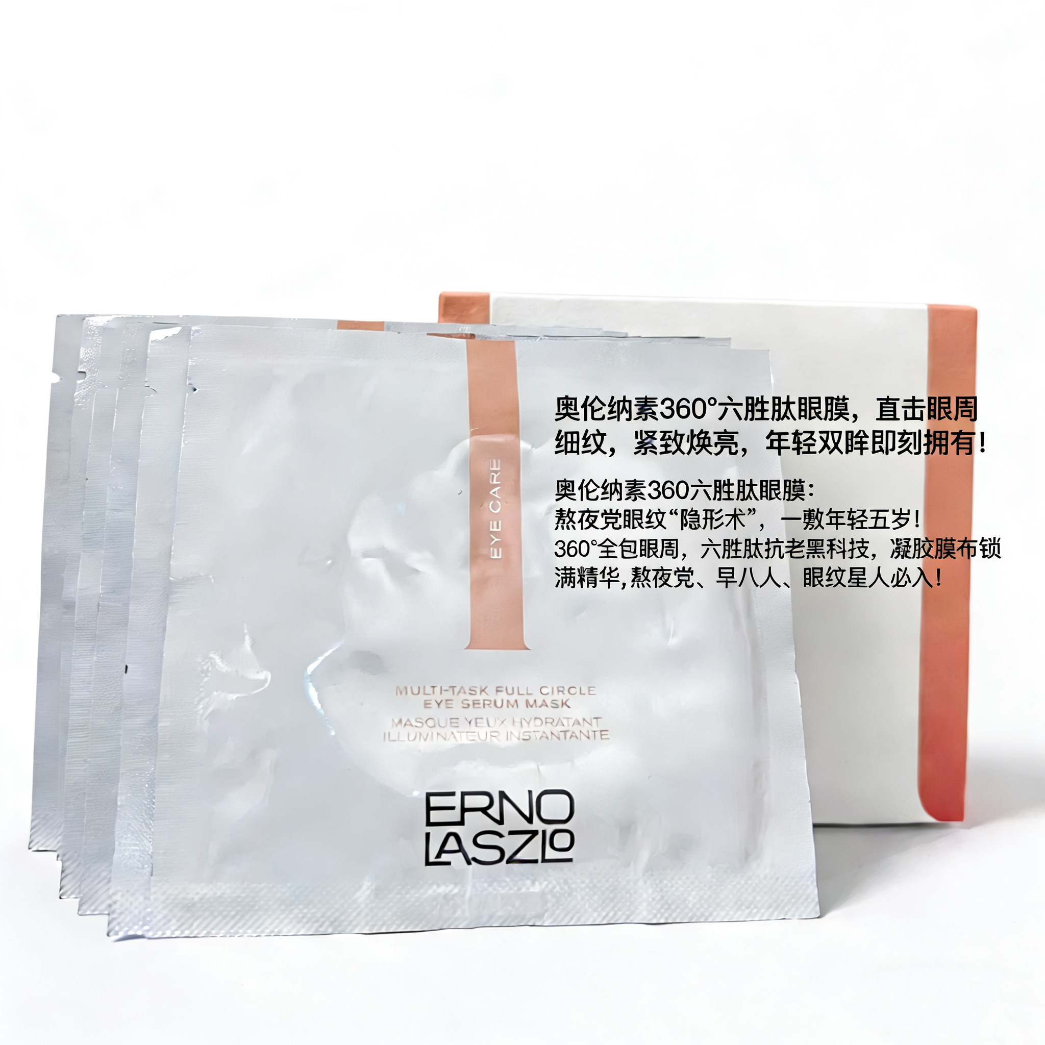 国柜正品！奥伦纳素360全包六胜肽眼膜淡化黑眼圈眼袋细纹舒缓,美容护肤/美体/精油,眼膜,淘宝优惠券,粉丝福利购,淘宝优惠卷