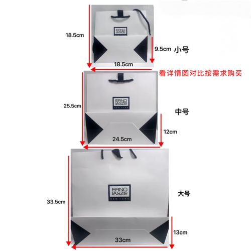 大中小号手提袋ErnoLaszlo