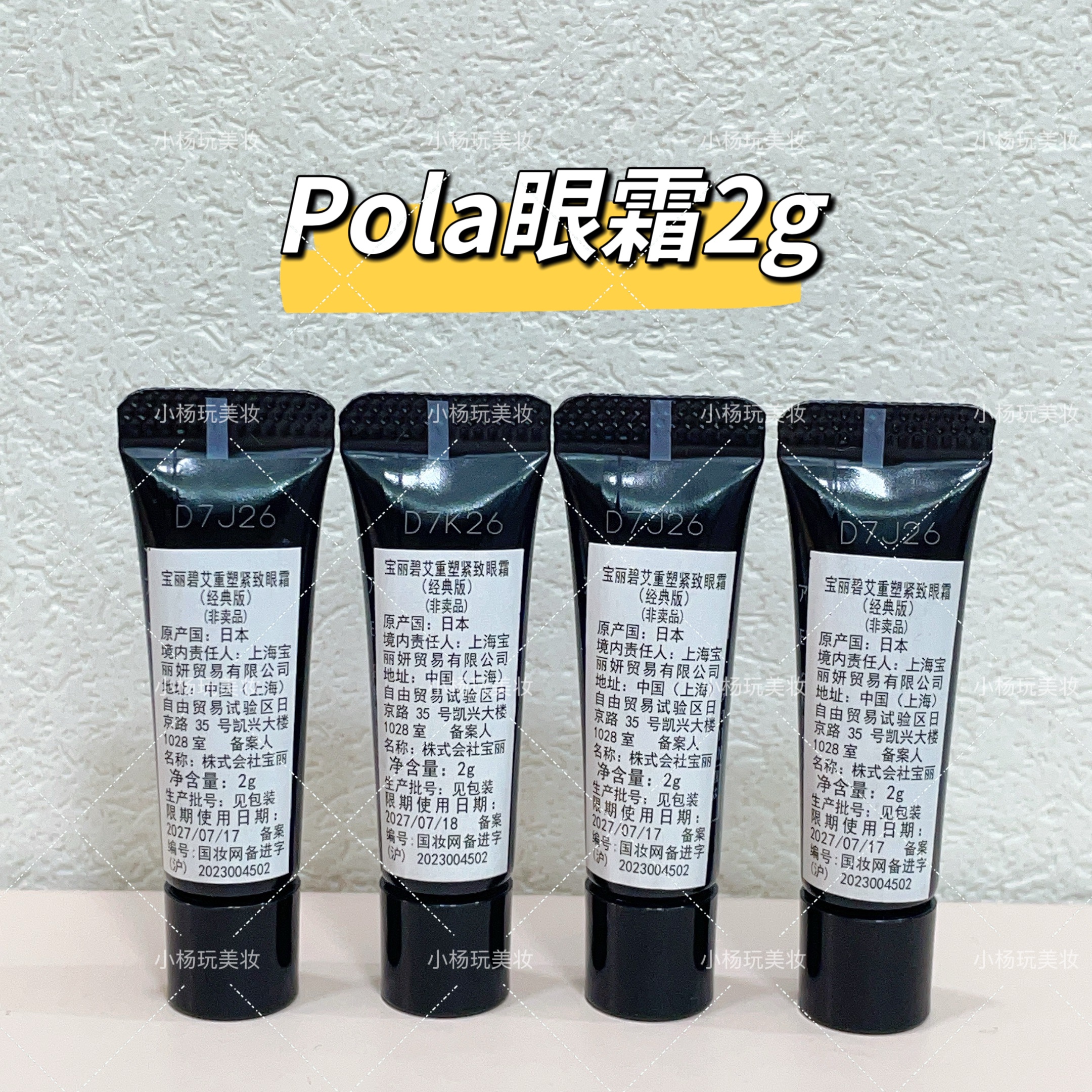 光彩双眸！POLA宝丽重塑紧致眼霜2g小样黑ba眼霜改善黑眼圈淡纹