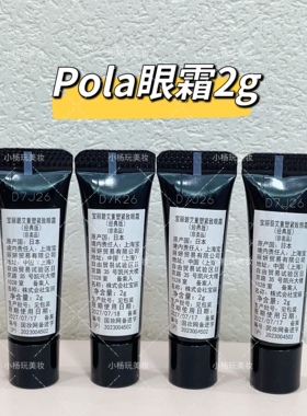 光彩双眸！POLA宝丽重塑紧致眼霜2g小样黑ba眼霜改善黑眼圈淡纹