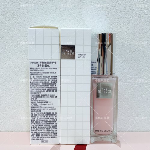 新版 the ginza御银座粉晶按摩精华露玫瑰精华油35ml保湿修护滋养