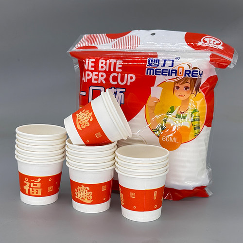 60ml加厚一次性功夫茶试饮试品超小迷你儿童饮水喜庆环保小纸杯