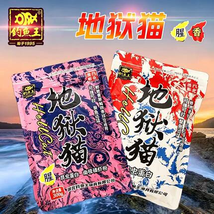 钓鱼王地狱猫钢弹赤尾青春夏野钓鲫鱼鲤鱼新品钓鱼饵料今晚吃鱼二