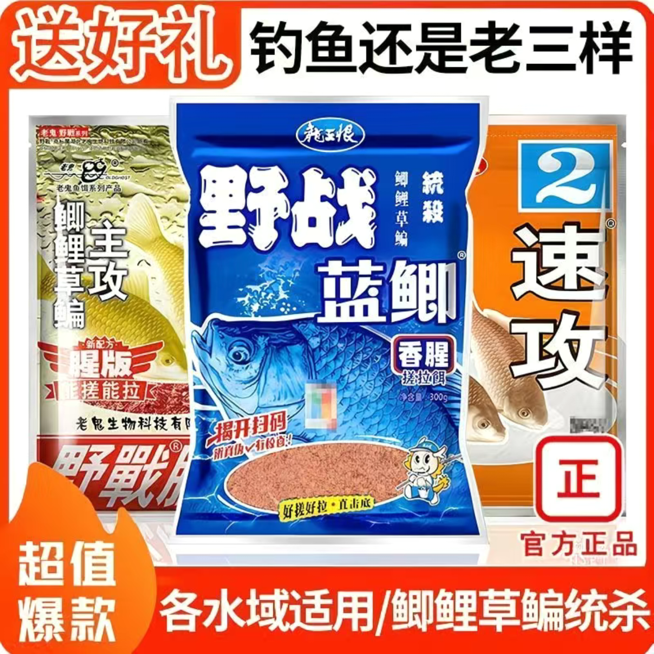 老鬼龙王恨九一八秋冬野钓鱼饵料