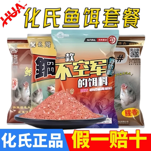 化氏秋冬季钓鱼饵料野钓鲫鱼配方