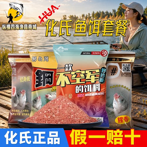 化氏秋冬季钓鱼饵料野钓鲫鱼配方