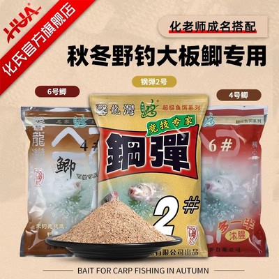 化氏赤炼钢弹2号浓腥秋冬野钓饵
