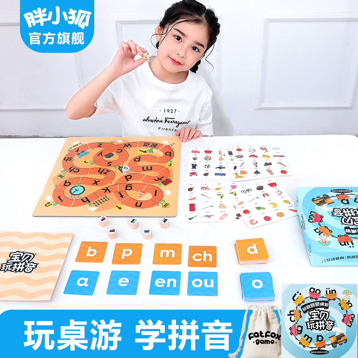 宝贝玩拼音拼读训练卡片一年级幼儿园儿童幼小衔接教具学习神器