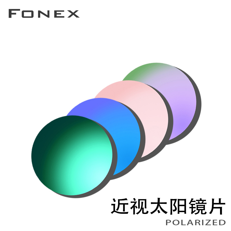 FONEX (华镜)近视偏光太阳镜片炫彩彩膜光学眼镜美薄墨镜片配镜 ZIPPO/瑞士军刀/眼镜 定制眼镜片 原图主图