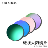 FONEX 近视偏光太阳镜片炫彩彩膜光学眼镜美薄墨镜片配镜 华镜