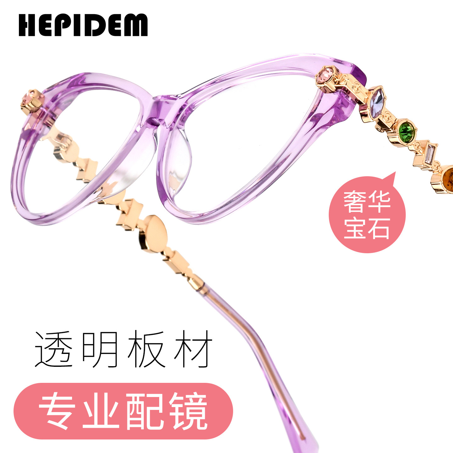 海皮登女士金属板材宝石眼镜框时尚猫眼可配近视防蓝光眼镜架