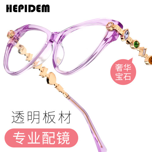 海皮登女士猫眼板材眼镜框可配镜
