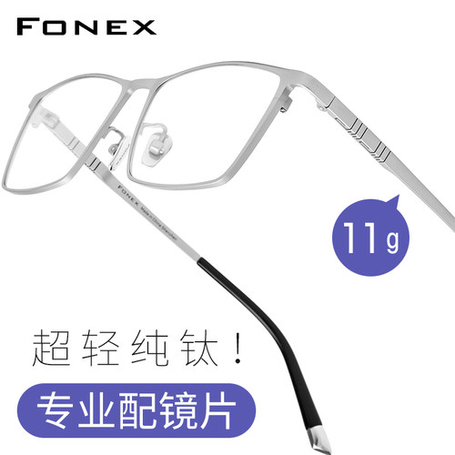 FONEX超轻纯钛男款大脸眼镜框