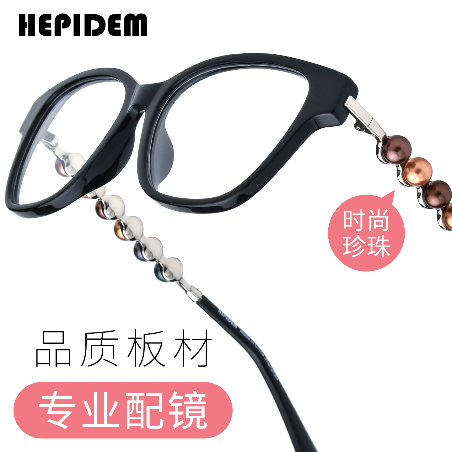 海皮登女士方形板材眼镜框可配镜