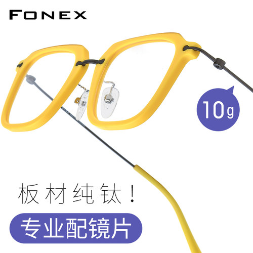 FONEX彩色方形纯钛可配镜眼镜架