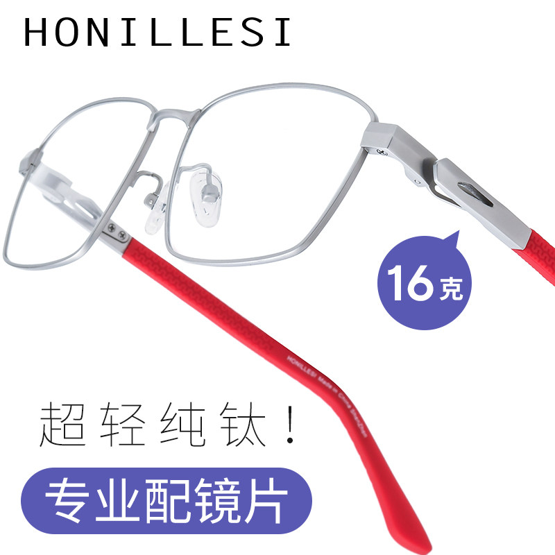 超轻纯钛眼镜框架男款全框方形运动防滑近视光学眼镜可配镜有度数