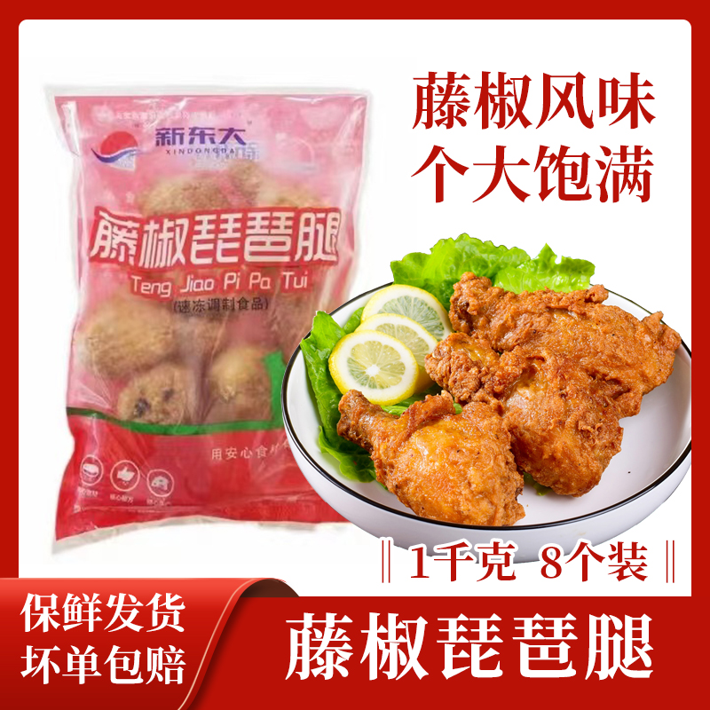 藤椒琵琶腿调理鸡腿空气炸锅食材