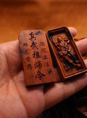 真武祖师令无事牌93（送绳子）