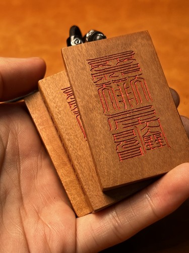 道系敕令无事牌