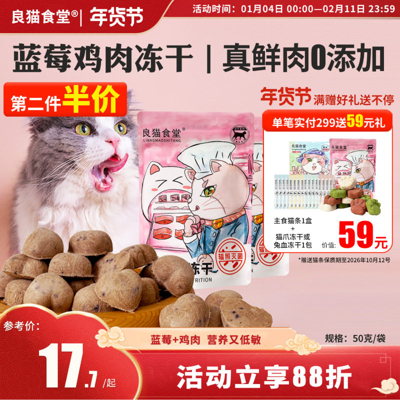 良猫食堂冻干猫零食蓝莓鸡肉磨牙洁齿营养增肥鲜肉生骨肉冻干零食,宠物/宠物食品及用品,猫冻干零食,淘宝优惠券,粉丝福利购,淘宝优惠卷