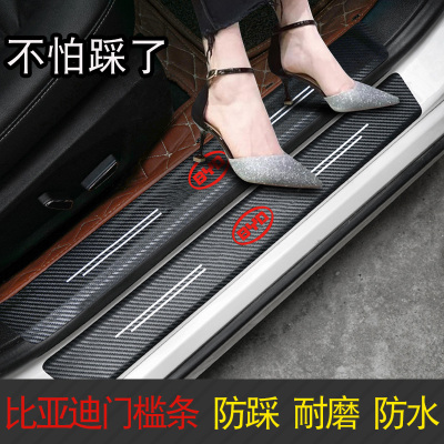 比亚迪秦plusDMI汽车门槛条秦EV内饰改装用品贴膜配件防踩保护条