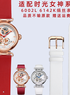 奢鸥适配seagull海鸥时光女神6002L 6142K系列绢丝真皮女士19mm