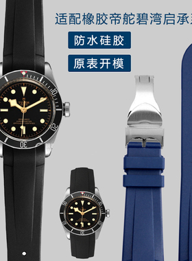 适用帝舵1958碧湾启承黑盾小红花m79830 m79230 m79030橡胶手表带