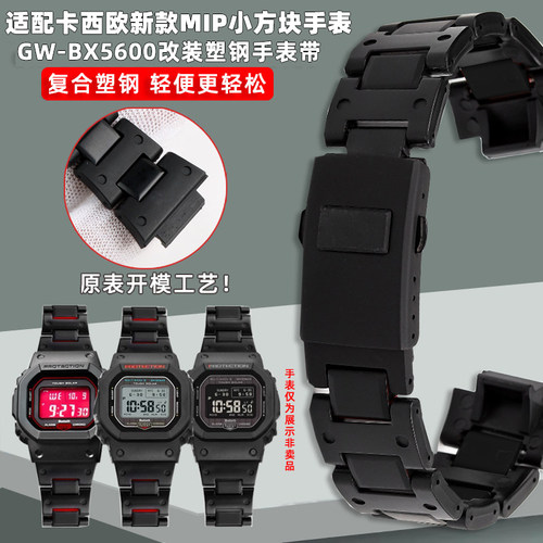 适配卡西欧MIP小方块塑钢材质