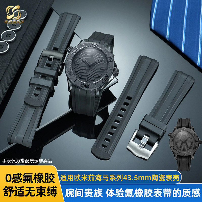 适配于欧米茄海马300系列43.5mm男表210.62/92系列防水氟橡胶21mm